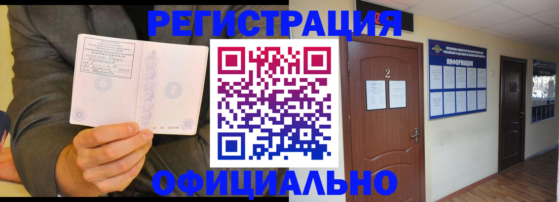 временная регистрация недорого в Домодедово