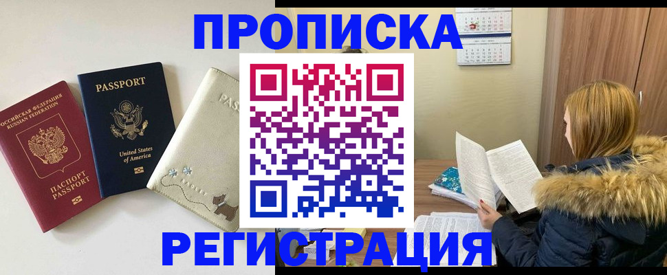 найти адрес прописки в Домодедово